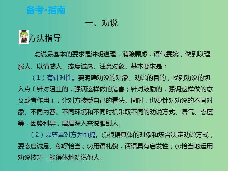 中考语文复习 第一部分 积累与运用 专题六 口语交际课件.ppt_第3页