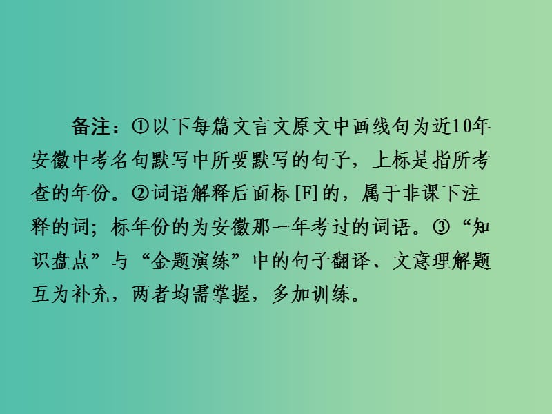 中考语文 第二部分 阅读专题四 文言文阅读 第1篇 孔子语录课件.ppt_第3页