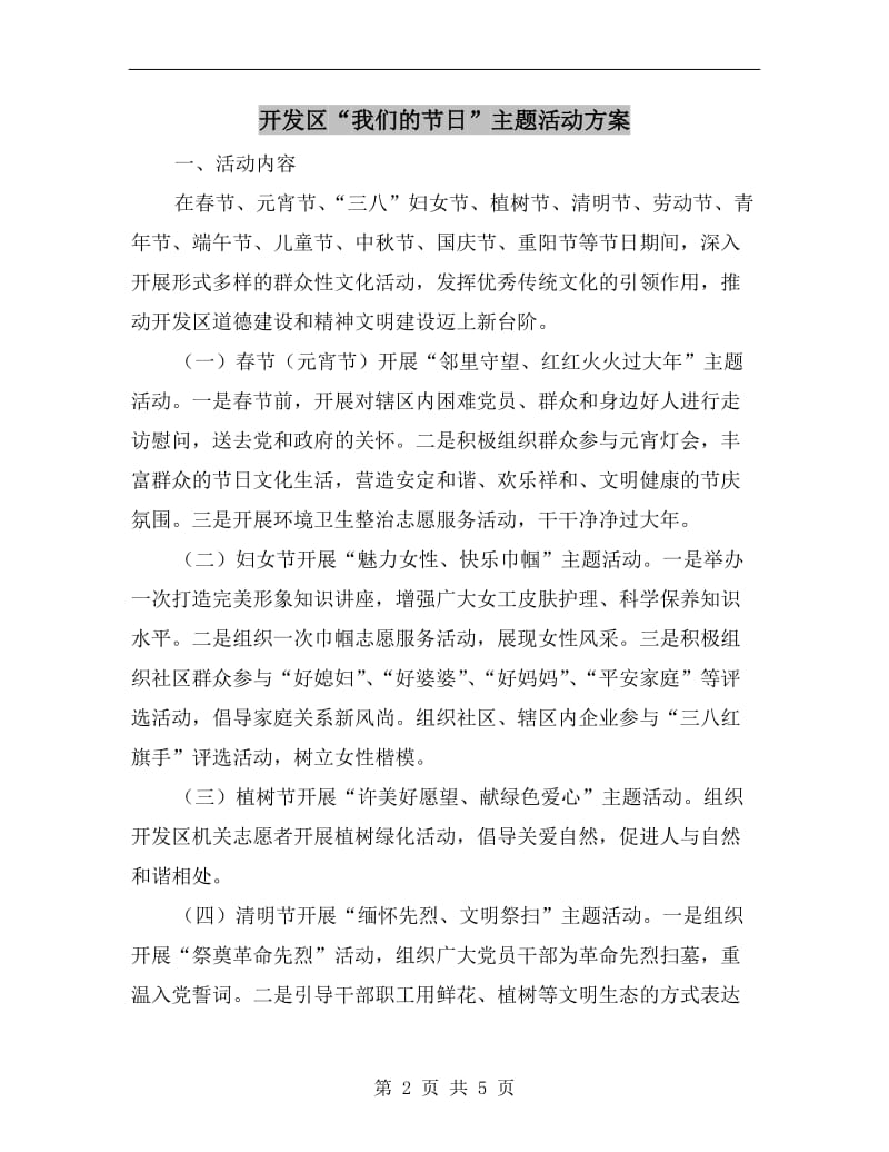 开发区“我们的节日”主题活动方案.doc_第2页