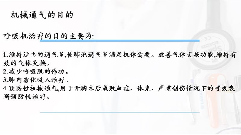 呼吸机常见报警原因及解除.ppt_第2页