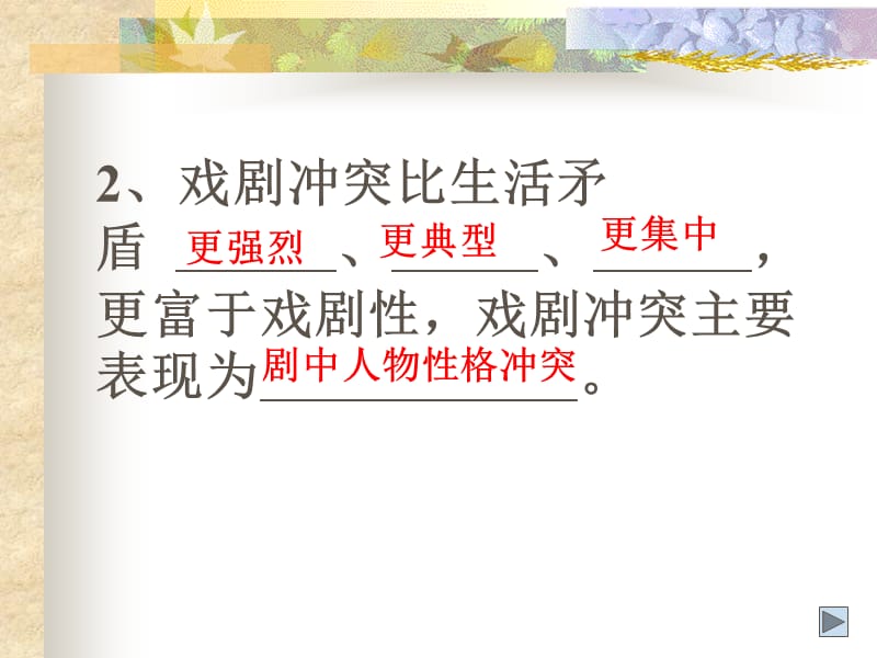 《雷雨》ppt课件.ppt_第2页