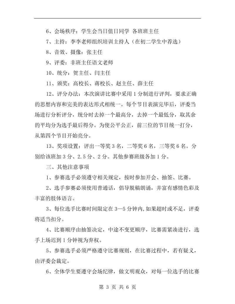 “迎国庆”诗歌朗诵比赛活动方案.doc_第3页