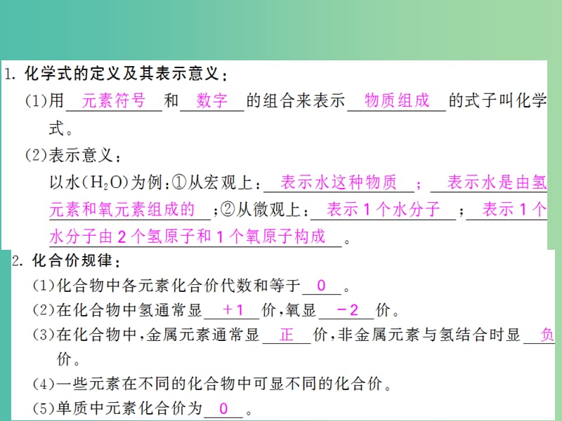 九年级化学上册 第4单元 课题4 第1课时 化学式与化合价课件 （新版）新人教版.ppt_第2页