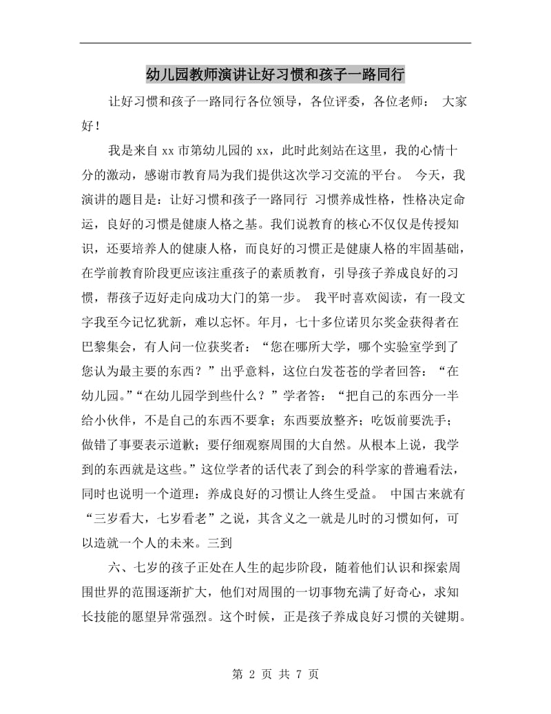 幼儿园教师演讲让好习惯和孩子一路同行.doc_第2页