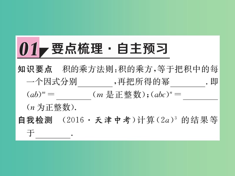 七年级数学下册 1.2 第2课时 积的乘方课件 （新版）北师大版.ppt_第2页