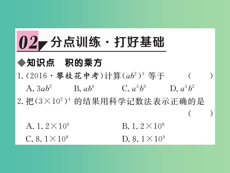 七年级数学下册 1.2 第2课时 积的乘方课件 （新版）北师大版.ppt_第3页