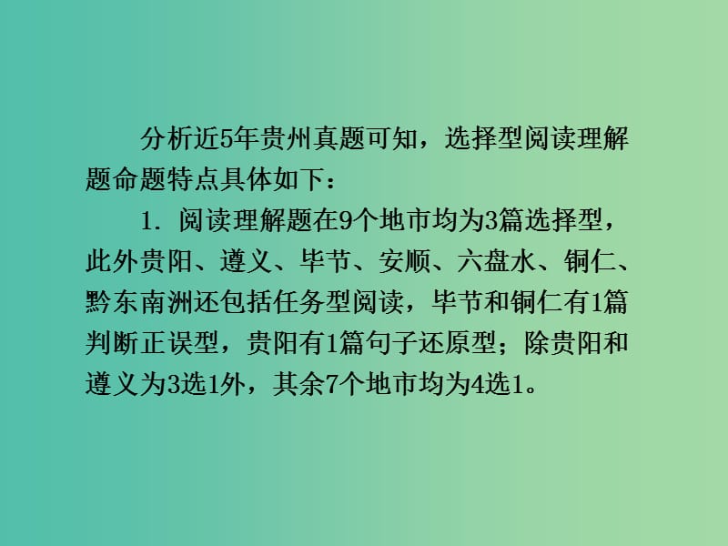 中考英语 第3部分 中考题型研究四 阅读理解（选择型）课件 人教新目标版.ppt_第2页