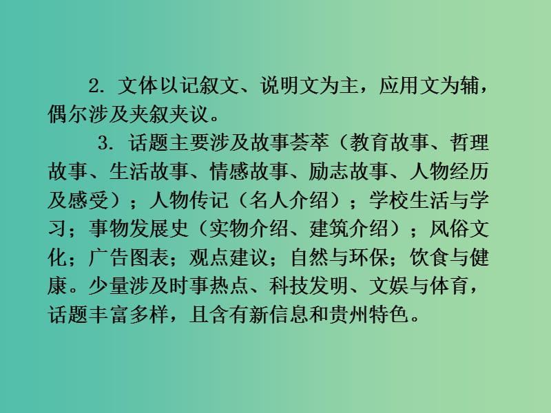 中考英语 第3部分 中考题型研究四 阅读理解（选择型）课件 人教新目标版.ppt_第3页