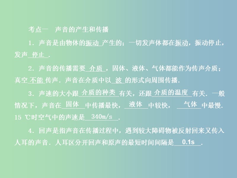 2019版中考物理 专题1 声现象复习课件.ppt_第3页