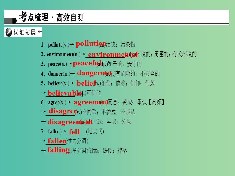 中考英语 考点聚焦 第8讲 八上 Units 7-8课件.ppt_第2页