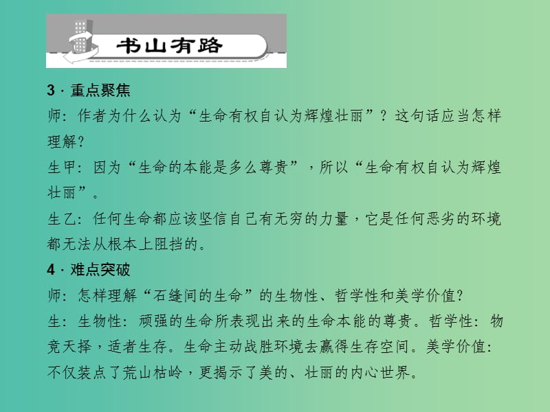 九年级语文下册 第1单元 2 石缝间的生命习题课件 语文版.ppt_第3页