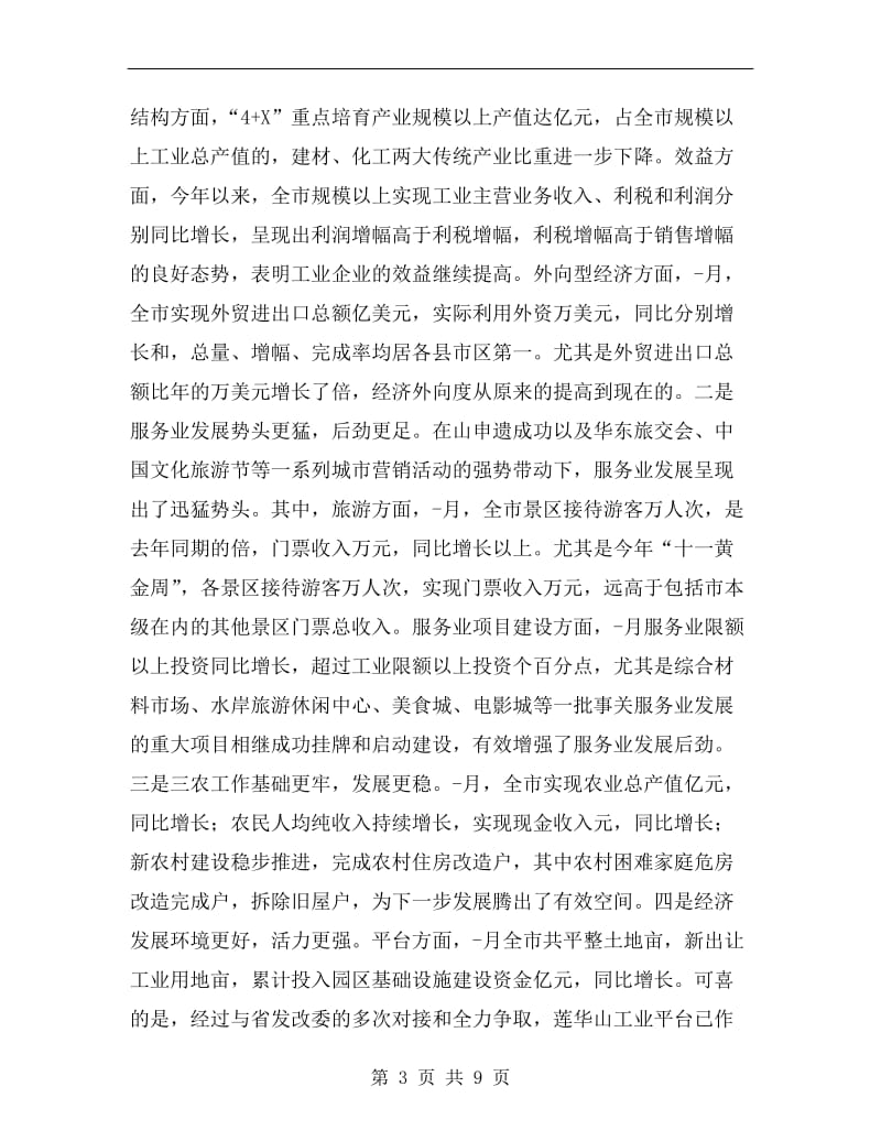 探讨三季度经济势态讲话稿.doc_第3页