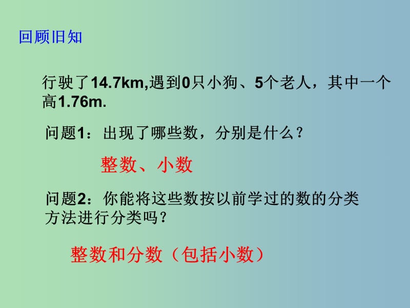 七年级数学上册第二章有理数及其运算第1节有理数课件新版北师大版.ppt_第2页