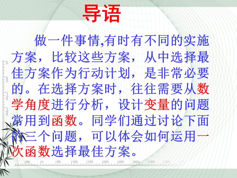 题学习选择方案课件.ppt_第2页