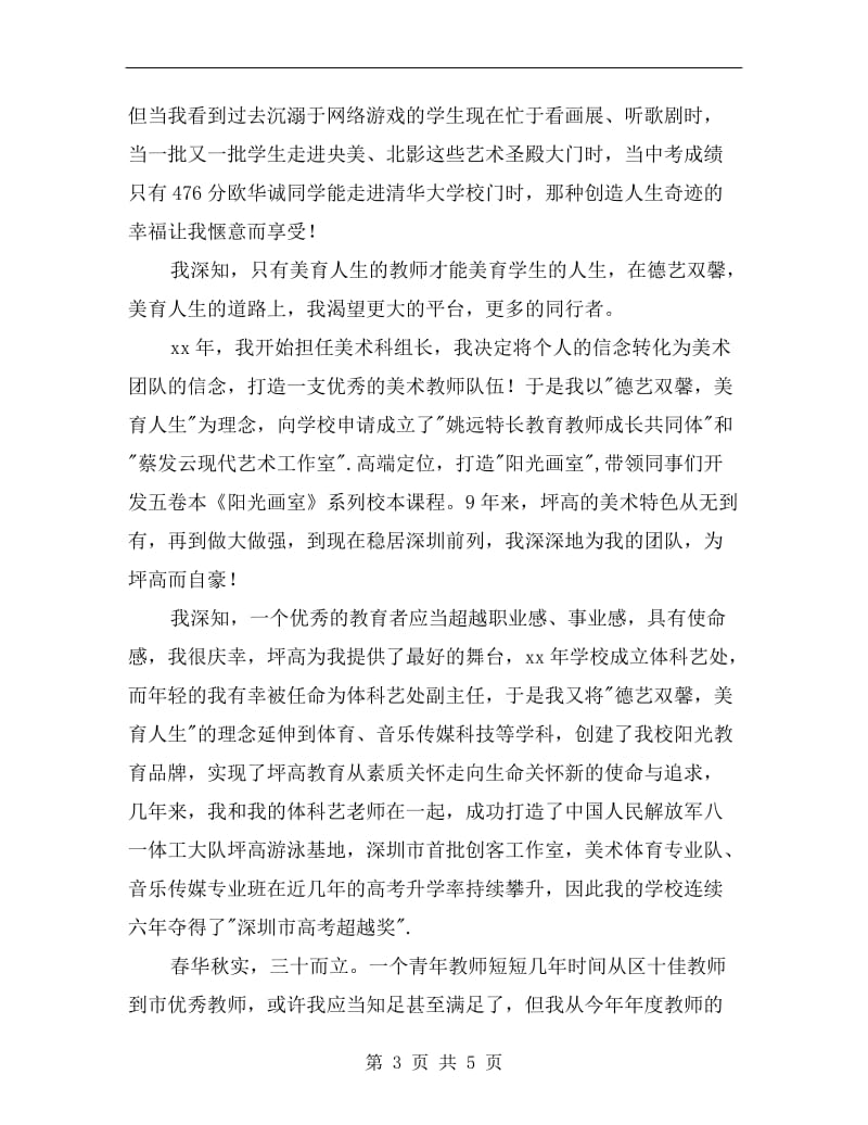 艺术教育教师代表演讲稿.doc_第3页