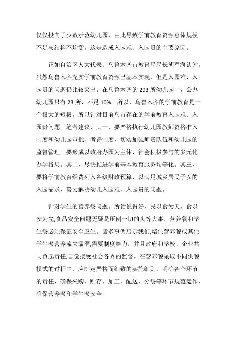 20XX学前教育儿童营养改善调研报告.doc_第2页