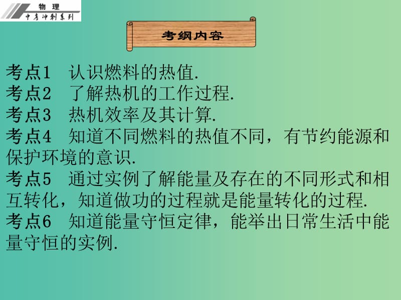 中考物理冲刺复习 第十四章 内能的利用课件 新人教版.ppt_第2页