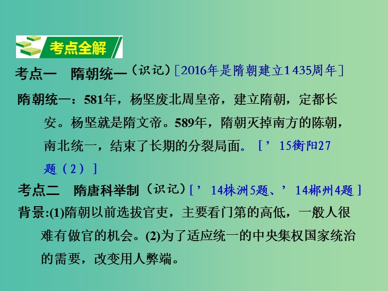 中考历史 教材梳理 第五单元 繁荣与开放的社会课件 岳麓版.ppt_第3页