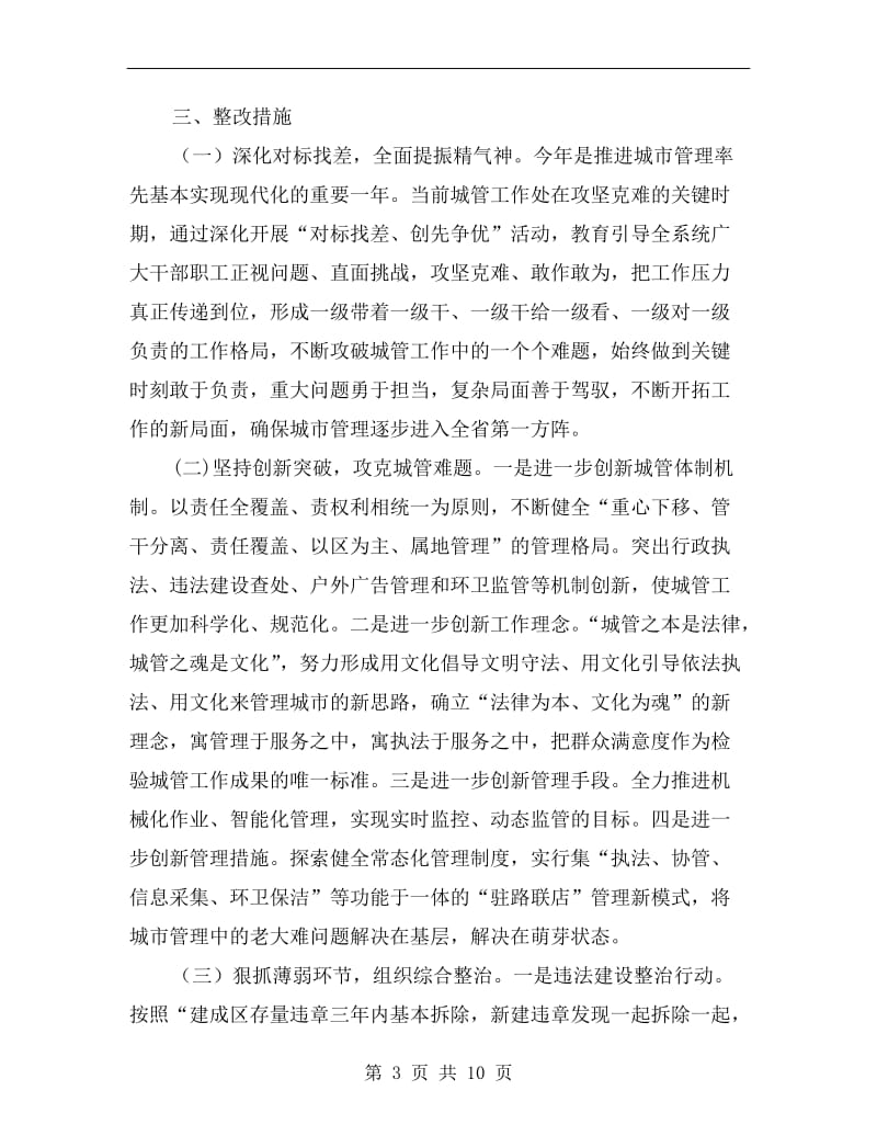 城管社会评议整改方案A.doc_第3页