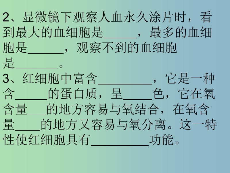 七年级生物下册4.4.4输血与血型课件3新版新人教版.ppt_第1页