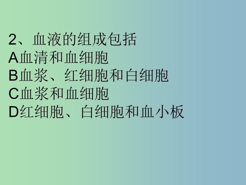 七年级生物下册4.4.4输血与血型课件3新版新人教版.ppt_第2页