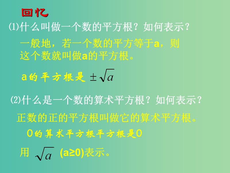 八年级数学下册 16.1 二次根式课件 新人教版.ppt_第2页