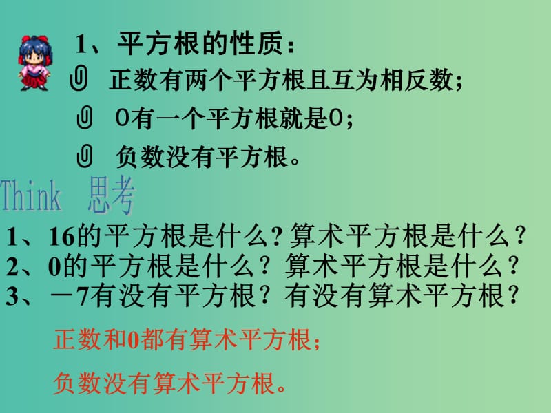 八年级数学下册 16.1 二次根式课件 新人教版.ppt_第3页