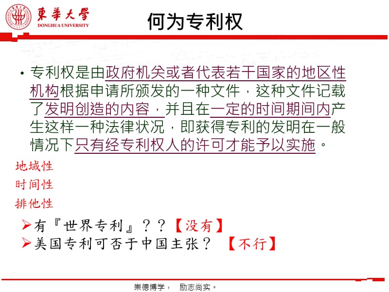 《专利基础知识》PPT课件.ppt_第3页