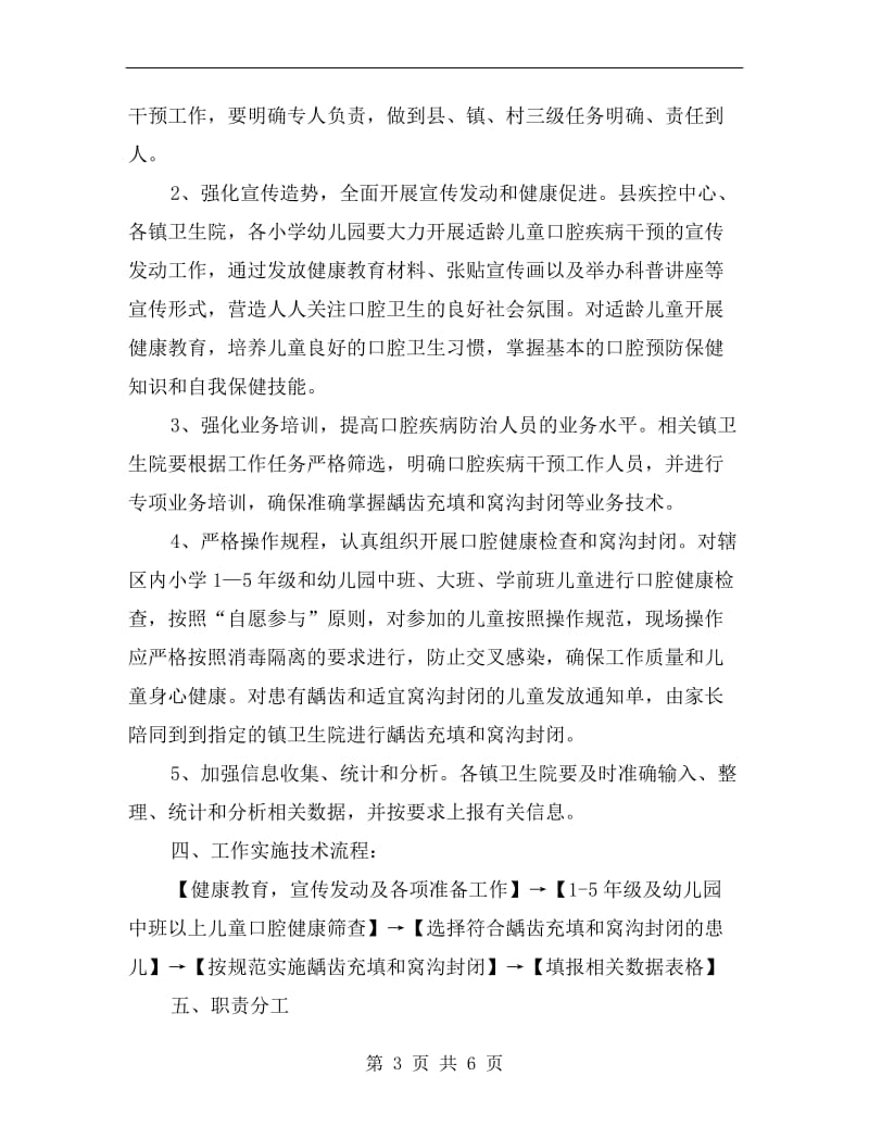 适龄儿童口腔卫生预防方案A.doc_第3页