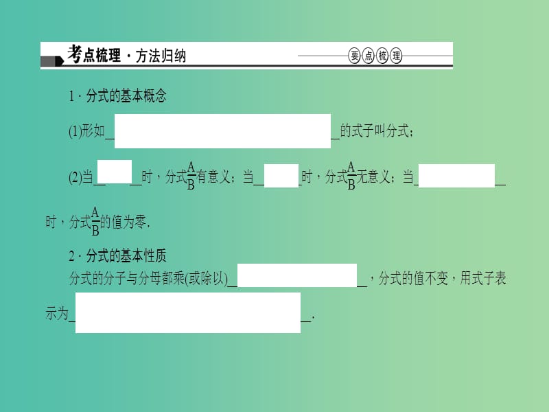 中考数学 第一章 数与式 第4讲 分式及其运算课件.ppt_第2页