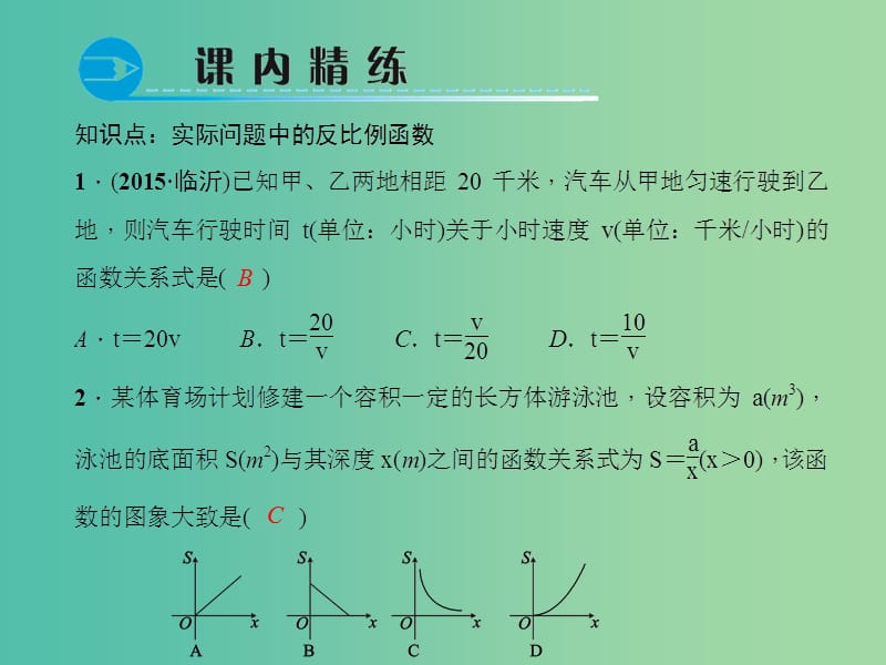 九年级数学下册 26.2.1 反比例函数在实际问题中的应用课件 （新版）新人教版.ppt_第3页