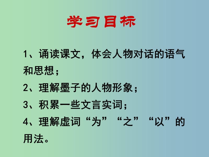 九年级语文下册 17 公输课件1 新人教版.ppt_第2页