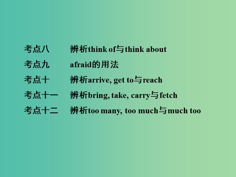 中考英语 第一部分 教材知识研究 七下 Units 1-4课件.ppt_第3页