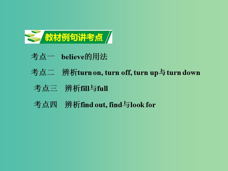 中考英语 第一部分 教材知识梳理 八上 Units 7-8课件 人教新目标版.ppt_第2页