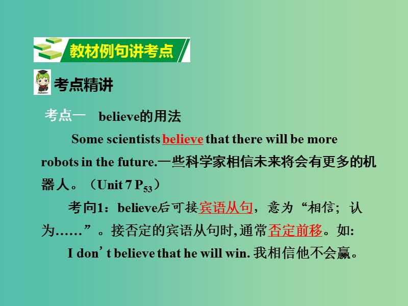 中考英语 第一部分 教材知识梳理 八上 Units 7-8课件 人教新目标版.ppt_第3页