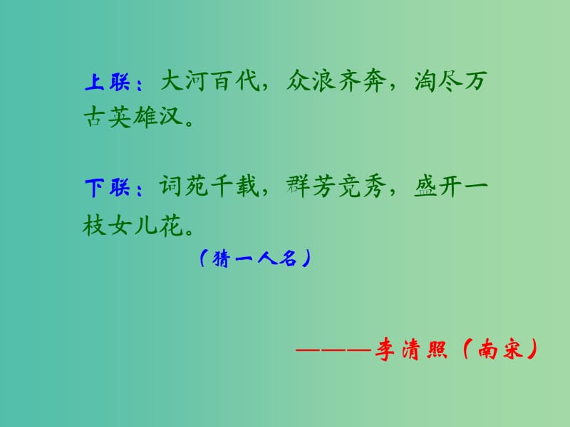 九年级语文上册 25 词五首之武陵春课件 新人教版.ppt_第1页