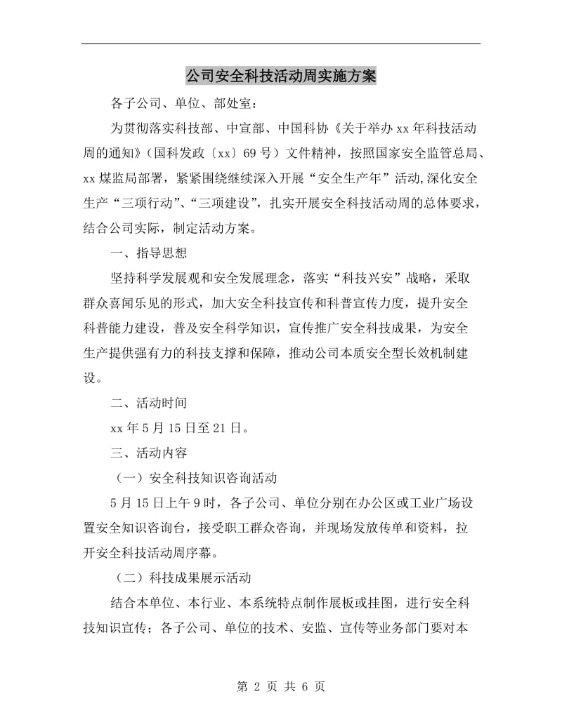 公司安全科技活动周实施方案.doc_第2页