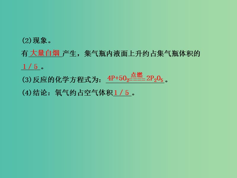 九年级化学上册 第2章《浩翰的大气》复习课件 沪教版.ppt_第3页