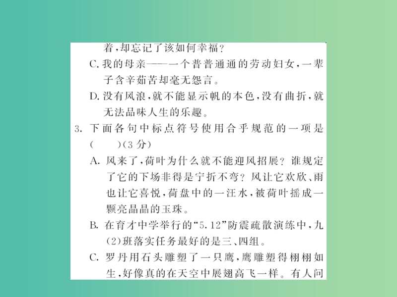 中考语文 第五部分 写作训练 专题六 标点符号课件.ppt_第3页