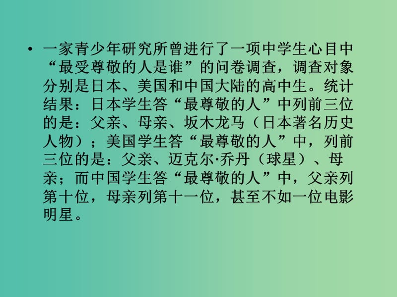 八年级政治上册 第二课 第2框 两代人的对话课件 新人教版.ppt_第2页