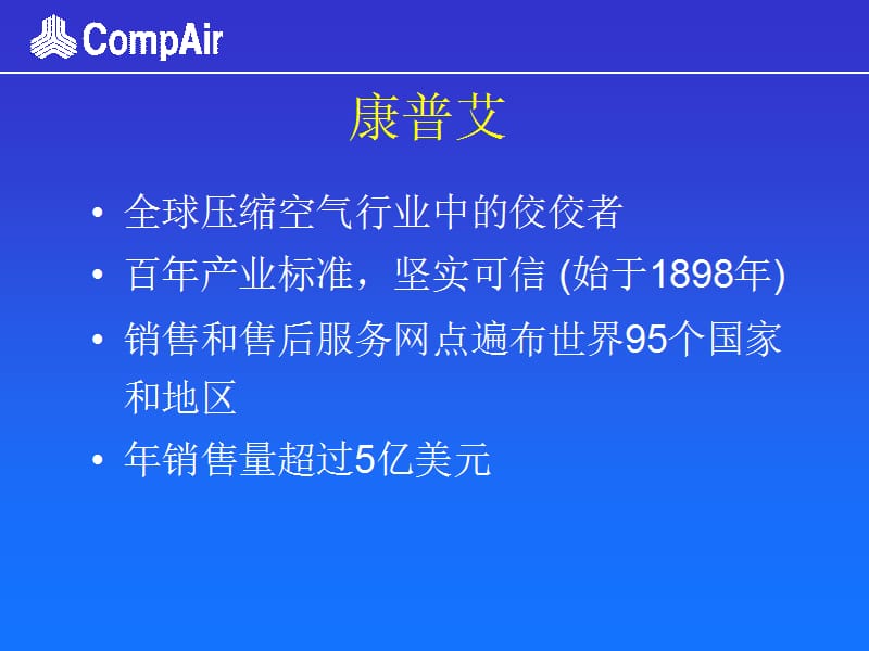 康普艾空压机讲义.ppt_第2页