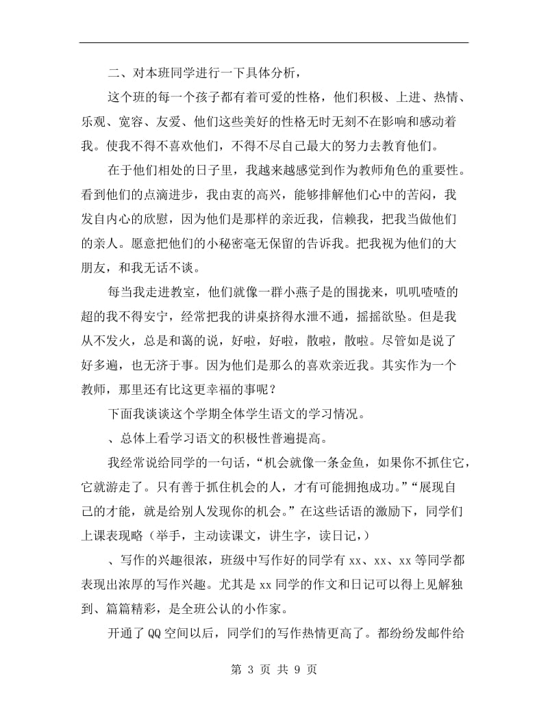 期中考试后的家长座谈会班主任发言稿材料.doc_第3页