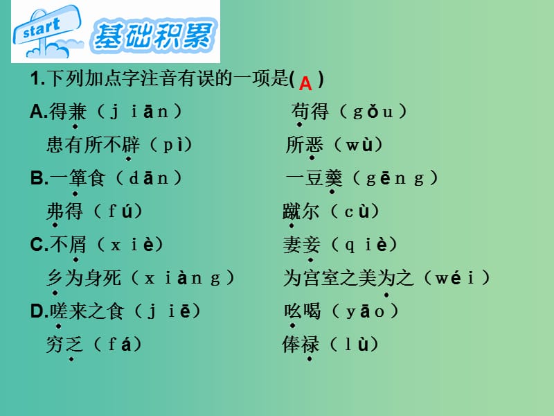 九年级语文下册 第五单元 19《鱼我所欲也》课件（1）（新版）新人教版.ppt_第2页