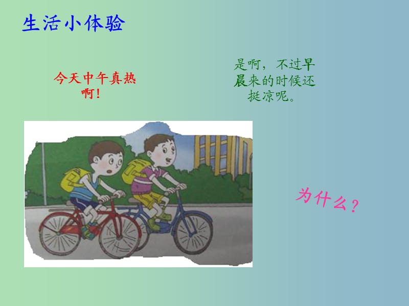 七年级地理上册《4.3 影响气候的主要因素》课件 （新版）湘教版.ppt_第3页