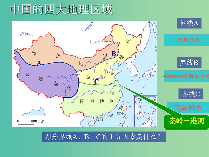 八年级地理下册 第5章 中国的地理差异课件 （新版）新人教版.ppt_第2页