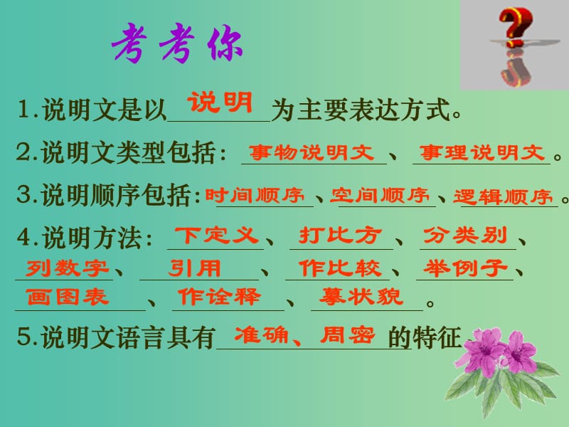 八年级语文上册 第11课《中国石拱桥》课件 新人教版.ppt_第2页