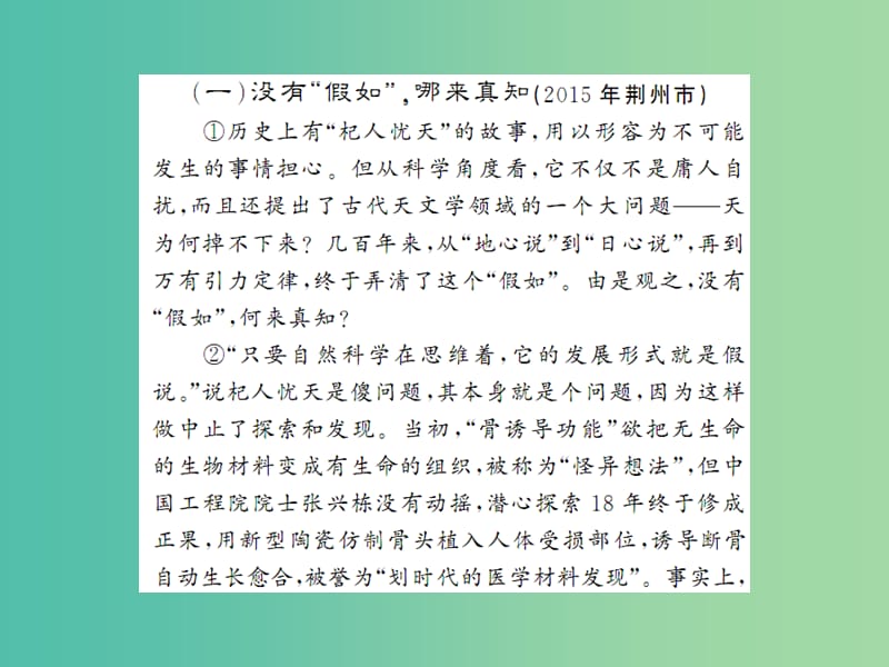 中考语文 专题十四 议论文阅读课件 语文版.ppt_第2页