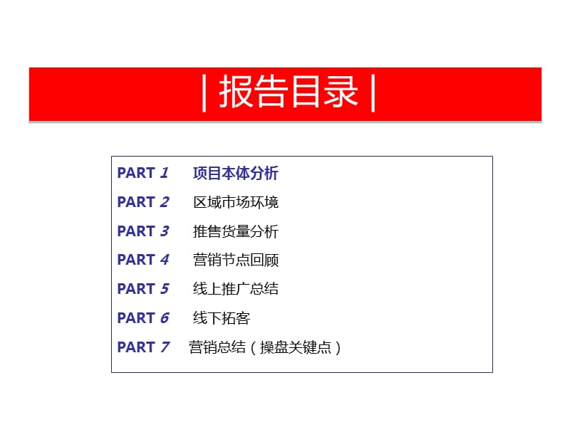 恒大中心复盘报告.ppt_第2页