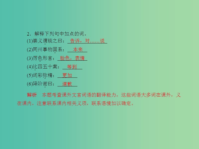 中考语文 课后强化训练 22 文言句读和翻译课件.ppt_第3页