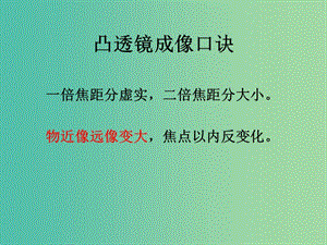 八年級物理上冊 3.7 眼睛與光學(xué)儀器課件 粵教滬版.ppt